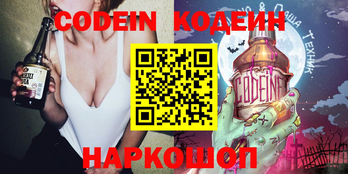 Codein напиток Lean (лин)  Кодеиновый сироп Lean напиток Lean (лин)  Вход с VPN  Набережные Челны 