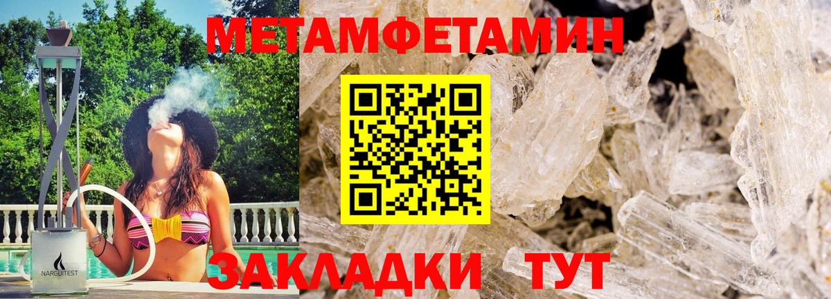 МЕТАМФЕТАМИН пудра Набережные Челны